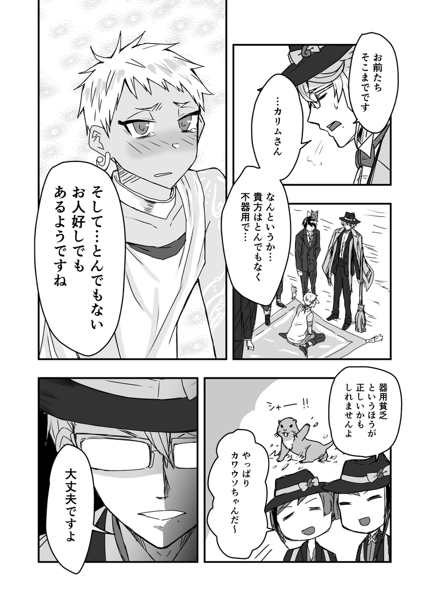 もしもの世界の話 その11(1/2)

※続きもの(5章前から描いているので差異が…)
※ジャミカリのような何か…
※オリ設定が結構あります…
※まだまだ続いてしまいます。 