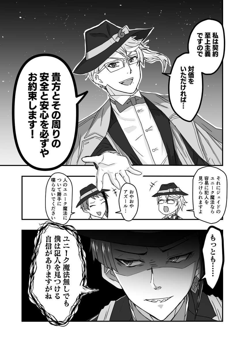 もしもの世界の話 その11(1/2)

※続きもの(5章前から描いているので差異が…)
※ジャミカリのような何か…
※オリ設定が結構あります…
※まだまだ続いてしまいます。 