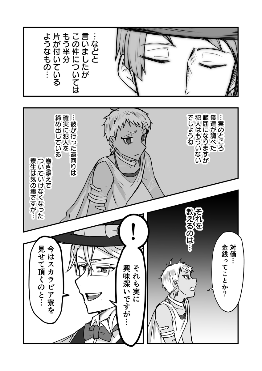 もしもの世界の話 その11(1/2)

※続きもの(5章前から描いているので差異が…)
※ジャミカリのような何か…
※オリ設定が結構あります…
※まだまだ続いてしまいます。 
