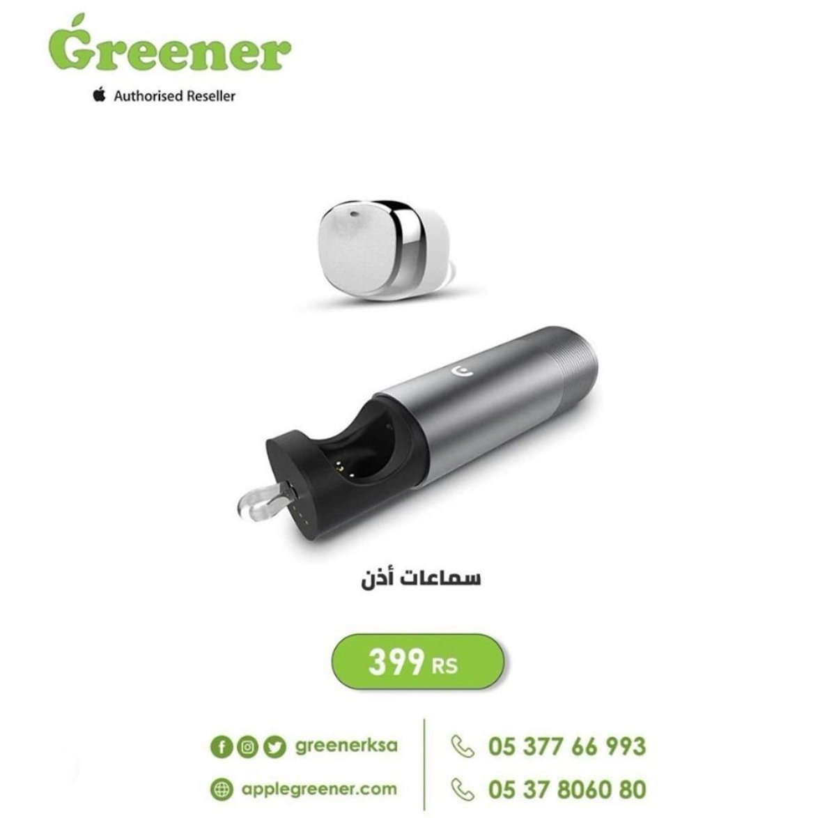 سارع الى شراء #سماعة_الاذن اللاسلكية المميزة بتصميم صغير للغاية وبصوت عالي الجودة
تألق بأناقة مع #جرينر 💚

399 ريال

للطلب من موقعنا 🛒
buff.ly/33afHvV⠀

للتواصل معنا 📲
+966537806080
+966537766993

#ابل #اكسسوارات_ابل #السعودية #الرياض #أبل_السعودية #ملحقات_ابل