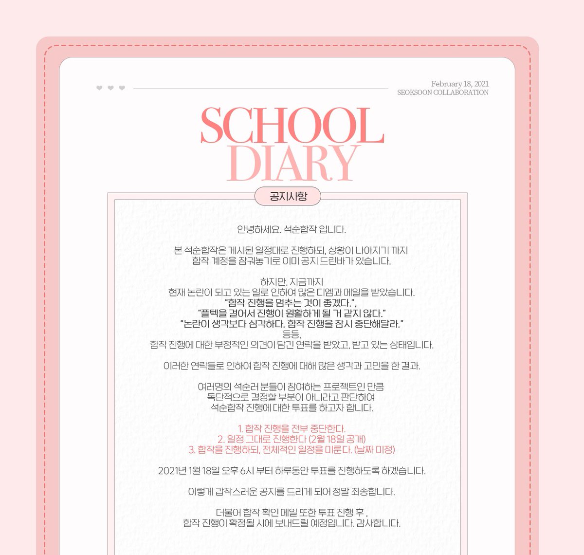 ✉️ 
석순합작 전체적인 진행에 대해 공지드립니다.