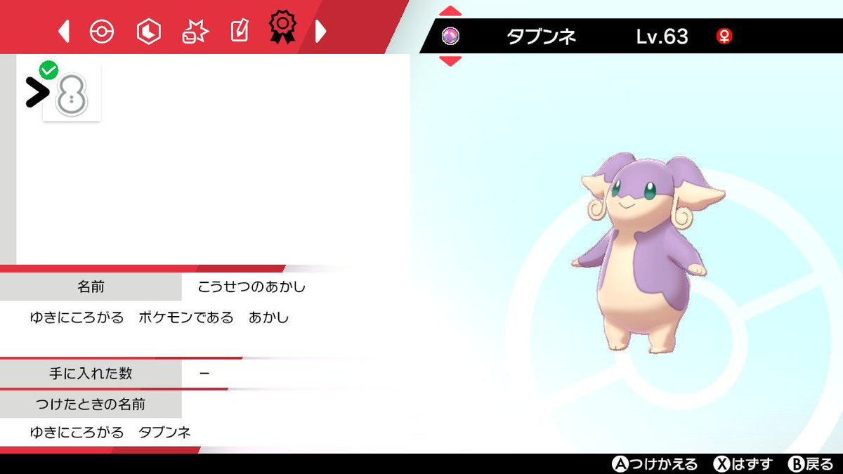 パニーニ 色ポケ粘り勢 ユキハミの色違いを狙っていたのに タブンネ 色違いポケモン ポケモン剣盾 パニーニ 色ポケ粘り勢 ユキハミの色違いを狙っていたのに タブンネ 色違いポケモン ポケモン剣盾