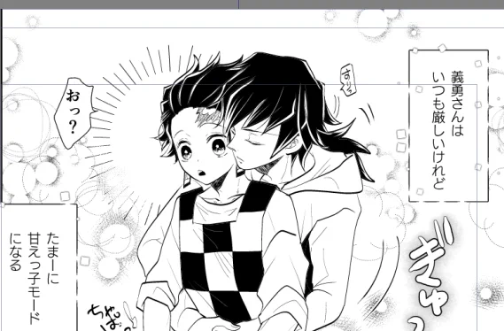 進捗
こんな義炭のいちゃいちゃ永遠に描いていられる
たーのしーーーーい

進捗まだ半分です?
ページ増やすか悩み中 