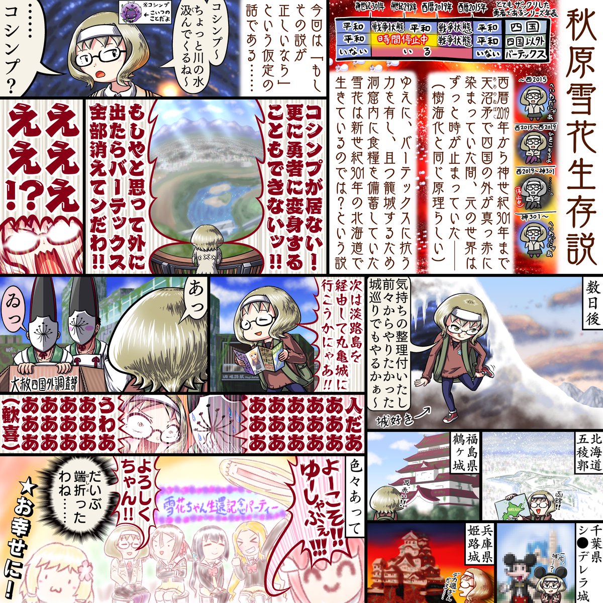今日は秋原雪花さんのお誕生日です おめでとうございます 秋 ゆーなしあ大陸 の漫画 今日は秋原雪花さんのお誕生日です おめでとうございます 秋 ゆーなしあ大陸 の漫画