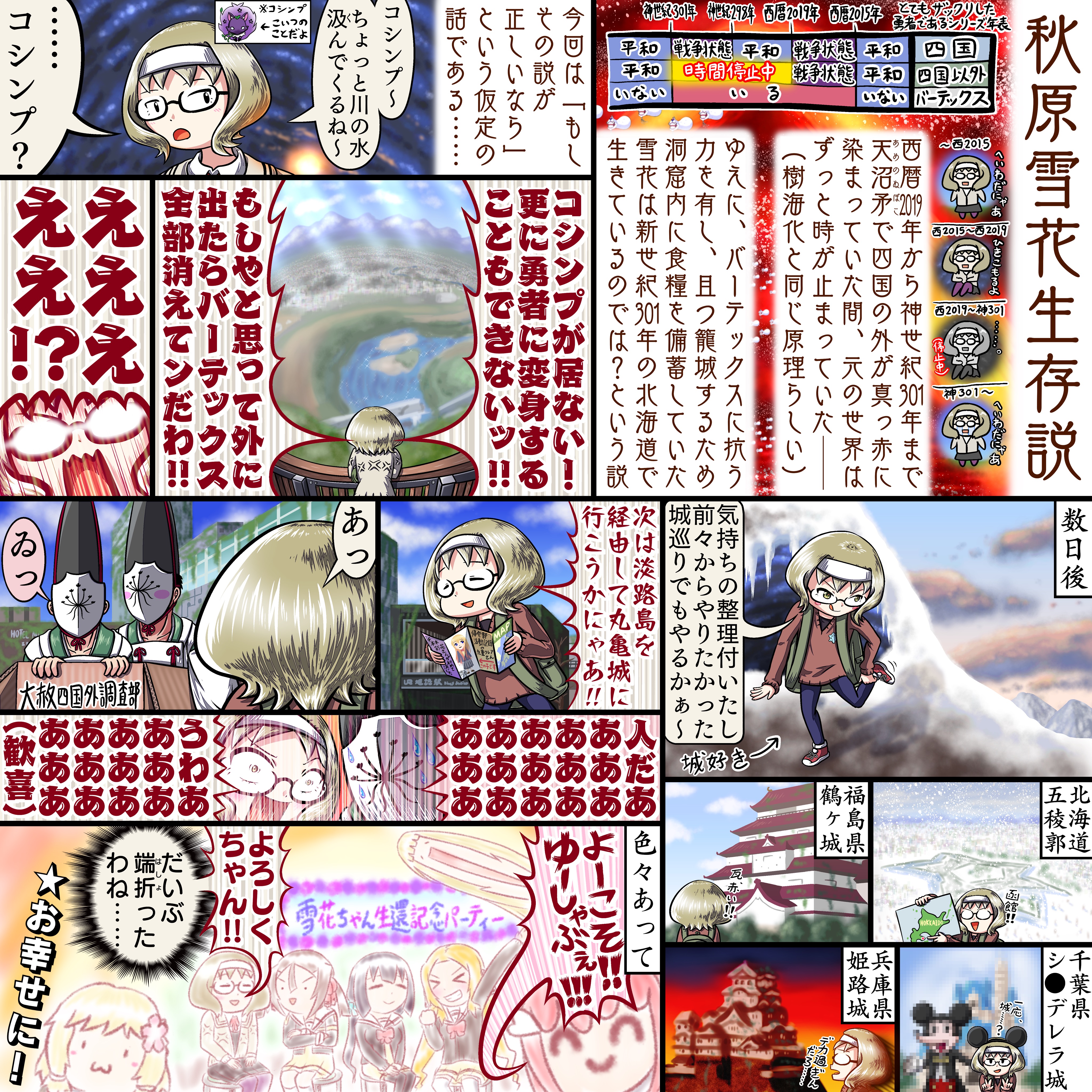 ゆーなしあ大陸 今日は秋原雪花さんのお誕生日です おめでとうございます 秋原雪花生誕祭21