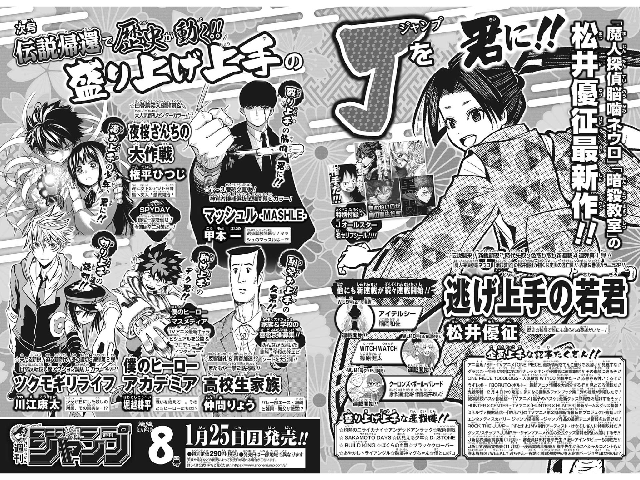カツヒサ 富山のハガキ職人 仮 ジャンプの新連載勢 ネウロ 暗殺教室の松井優征先生 Sket アストラの篠原健太先生 キミを侵略せよ ブンキテンの稲岡和佐先生 ヤングアニマル出身の鎌田悠幹先生 アノナツ 1959 の福井あしび先生 すごいメンツだな