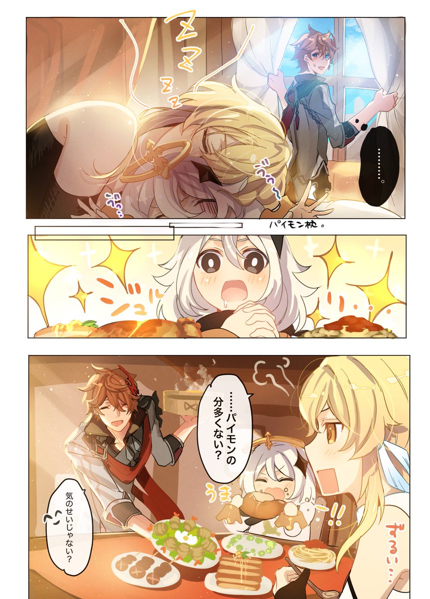 も〜にんぐタル蛍パイモン 