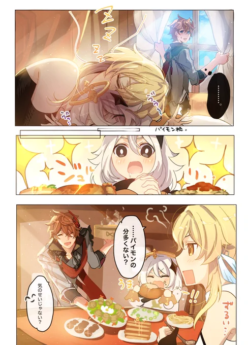 も〜にんぐタル蛍パイモン 