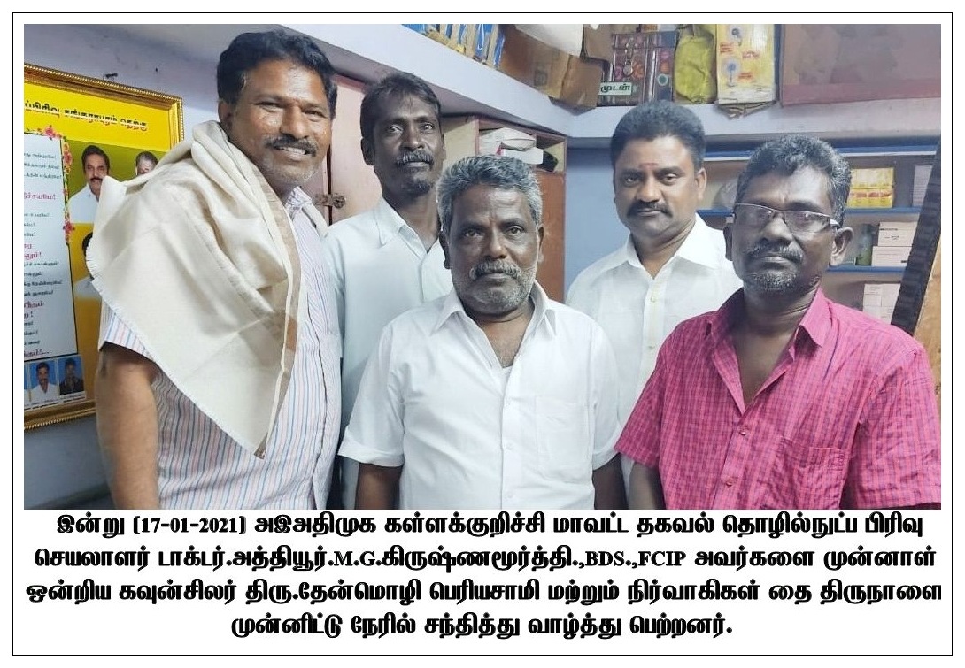 DRMGKOFFICIAL's tweet photo. இன்று (17-01-2021) முன்னாள் ஒன்றிய கவுன்சிலர் திரு.தேன்மொழி பெரியசாமி மற்றும் நிர்வாகிகள் தை திருநாளை முன்னிட்டு நேரில் சந்தித்து வாழ்த்து பெற்றார். https://t.co/L3JNylp8d3