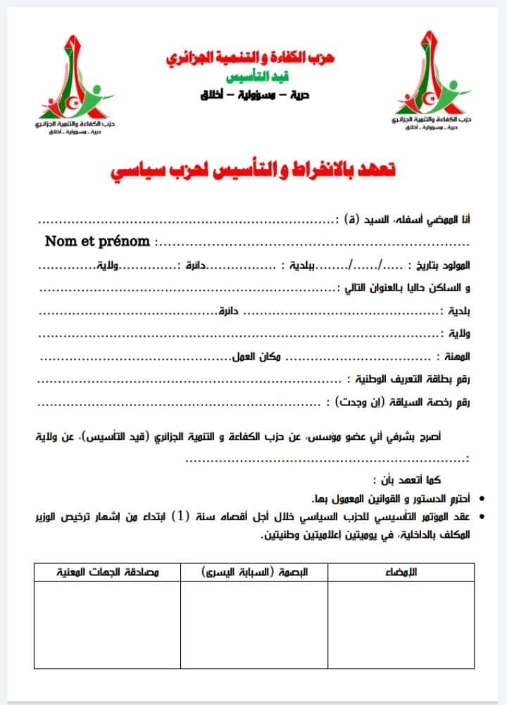 pcda_dz's tweet photo. #للانخراط

نظرا للطلبات المتعددة التي وصلتنا خلال الساعات القليلة الماضية، بخصوص الإنخراط في #حزب_الكفاءة_و_التنمية_الجزائري_قيد_التأسيس..و ��ذا حول الإنخراط في عضوية المكاتب الولائية و البلدية قيد التأسيس، عبر مختلف جهات الوطن، نضع تحت تصرفكم إستمارة الإنخراط و مكوناته لتحضيره https://t.co/IZbGvYww7O
