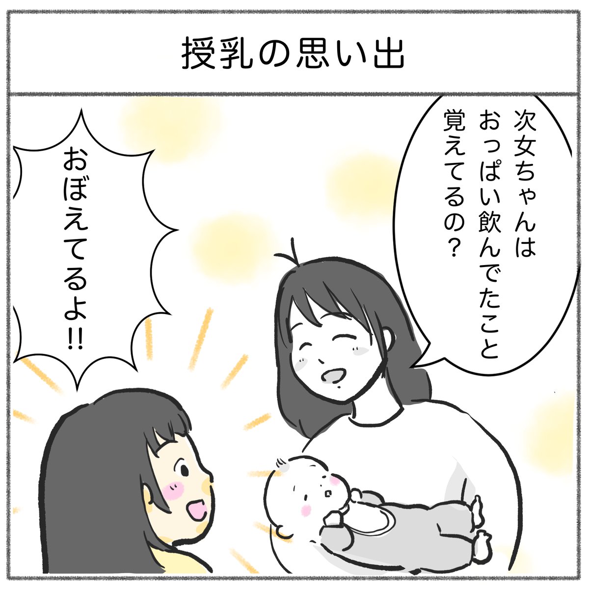 不思議さん、次女。
想像力豊かで話すと面白いです。

 #育児漫画 #育児絵日記 #さのさん3姉弟 