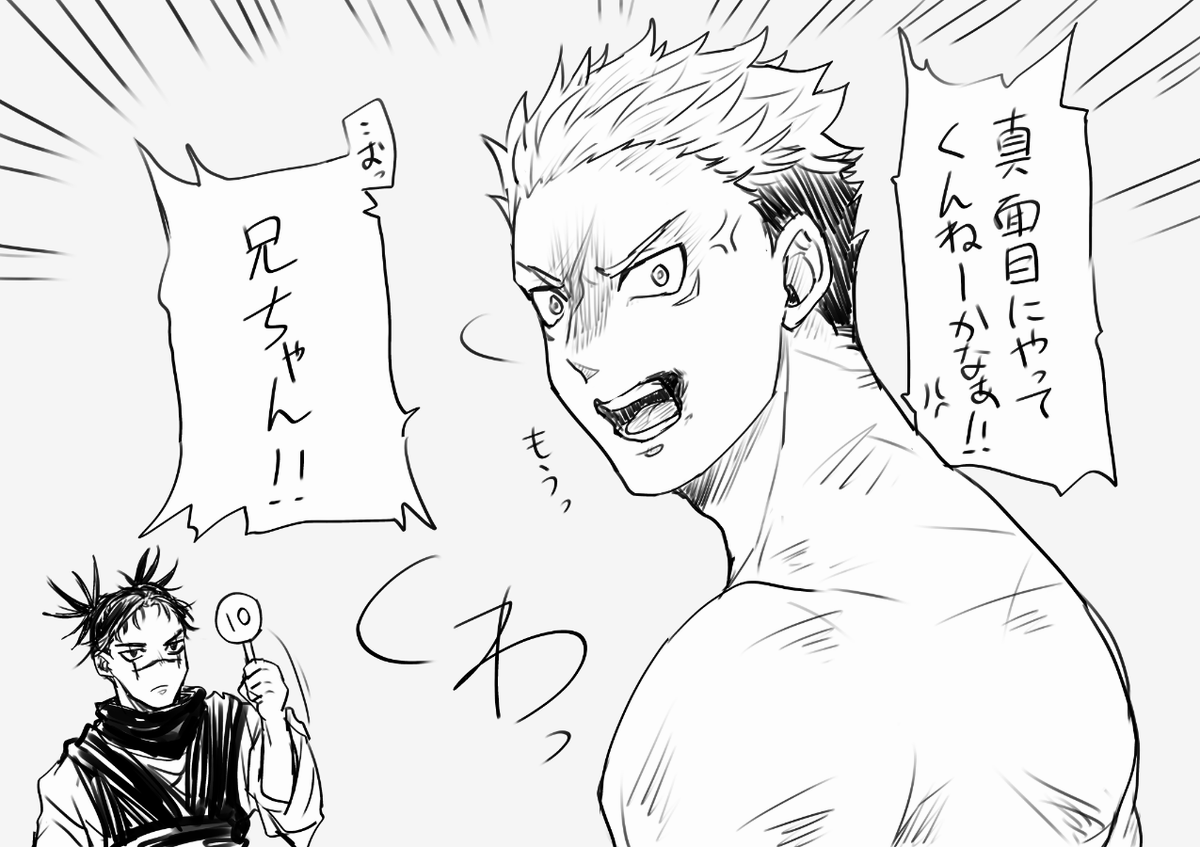 悠仁くんおこ…ありがとう…お兄ちゃん 