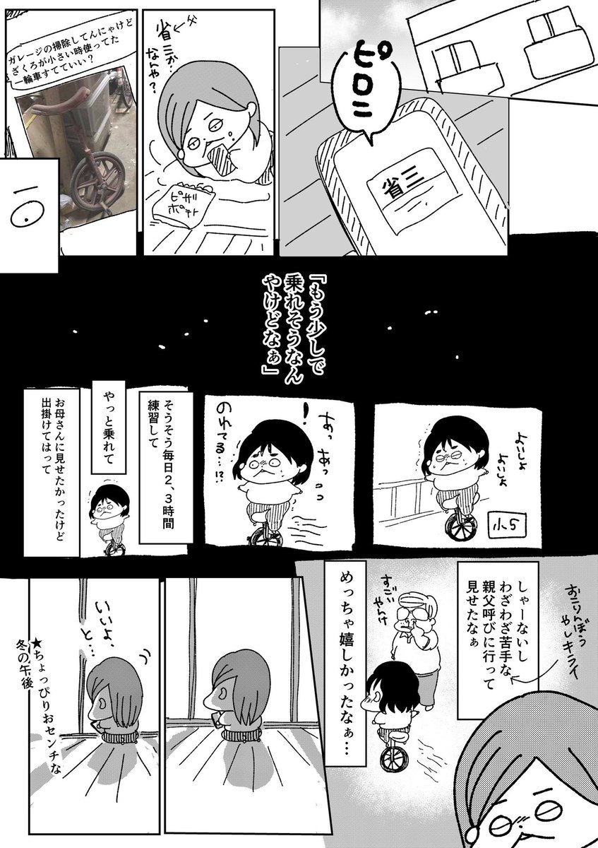 あれからたくさんの時間が過ぎました
#コルクラボマンガ専科 
#漫画が読めるハッシュタグ 