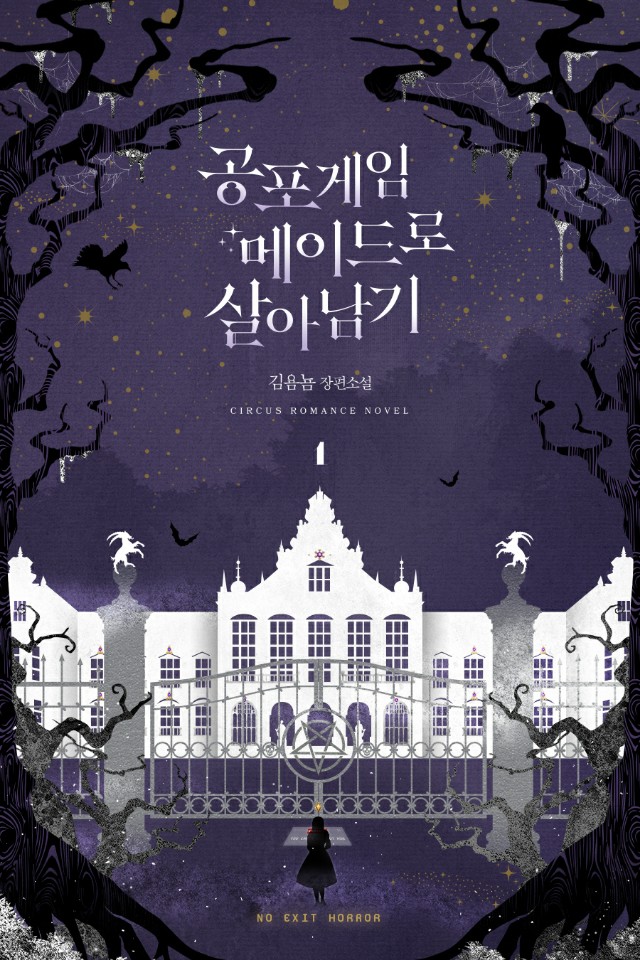 KimYomYum's tweet photo. [RT이벤♥] 겜로판 <공포게임 메이드로 살아남기>가 리디북스에서 출간되었습니다.
https://t.co/lTLLErRFBG

고의는 아닙니다만, 게임 속 살인마를 방해하고 있습니다.
앗, 그러다 보니 제가 표적이 된 듯.
#강철멘탈생존여주 #요망처연악마남주

RT해주시는 분 중 5분께 아래 기프티콘을 드려요! https://t.co/j7iIW9u4jq