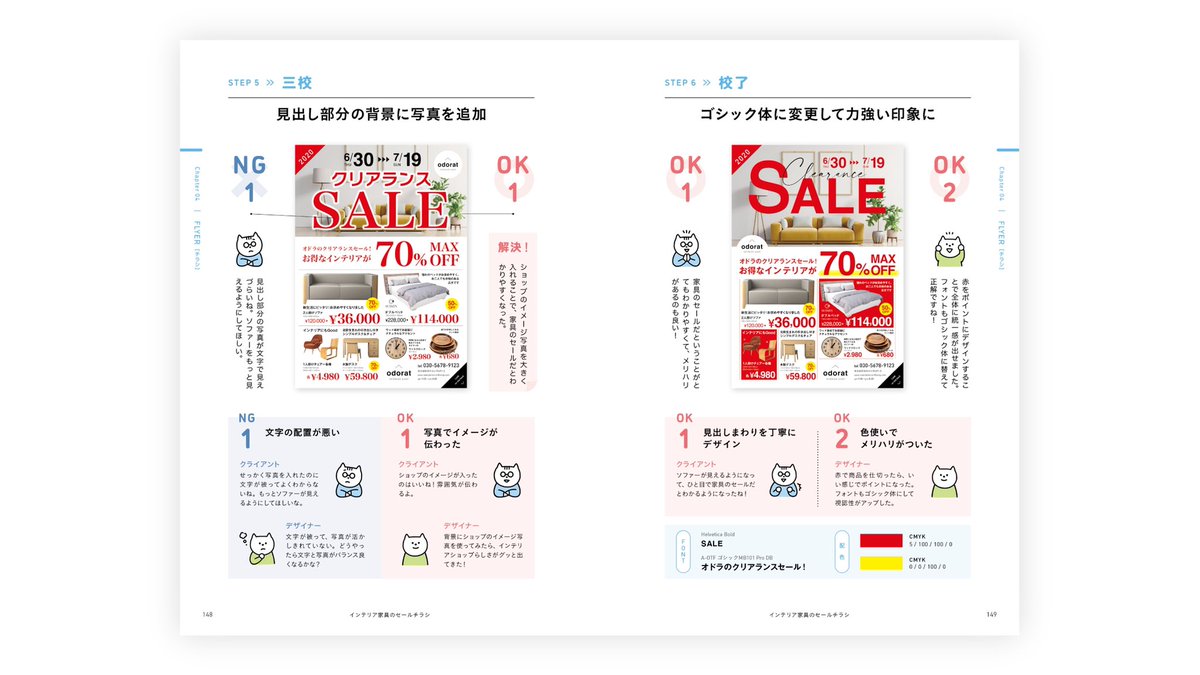 irohazum_s's tweet photo. ＼ どうする？デザイン ／

ingectar-eさんの新刊📗「どうする？デザイン」18日本日発売です✨

上司ニシグチさんと共に紙面デザインを担当しました。

打合せから校了までクライアントとデザイナーの会話と事例をベースに解説しています。

お手に取っていただけると嬉しいです✨ https://t.co/VXhPokFtUw