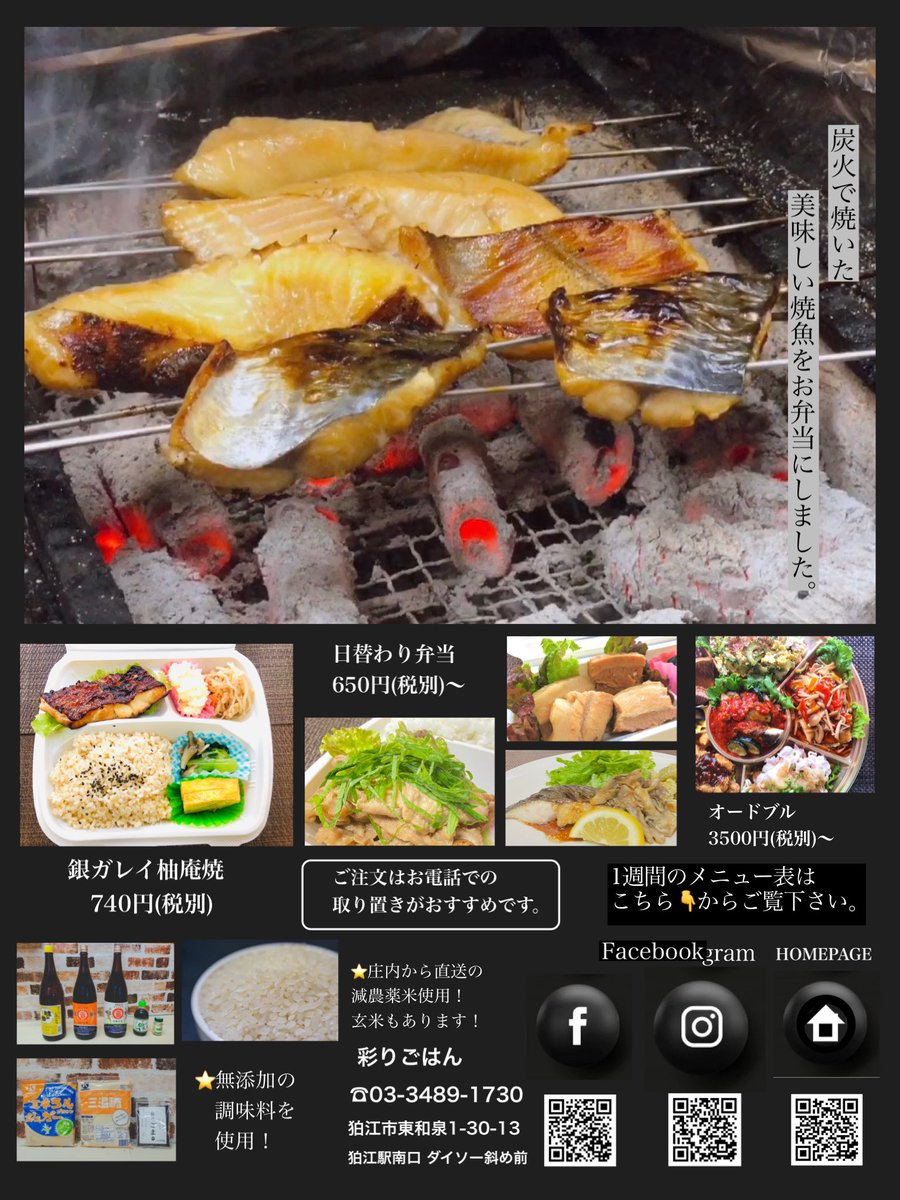 彩りごはん در توییتر 炭火焼きの焼魚のお弁当を毎日ご用意しています 狛江 お弁当 彩りごはん در توییتر 炭火焼きの焼魚のお弁当を毎日ご用意しています 狛江 お弁当