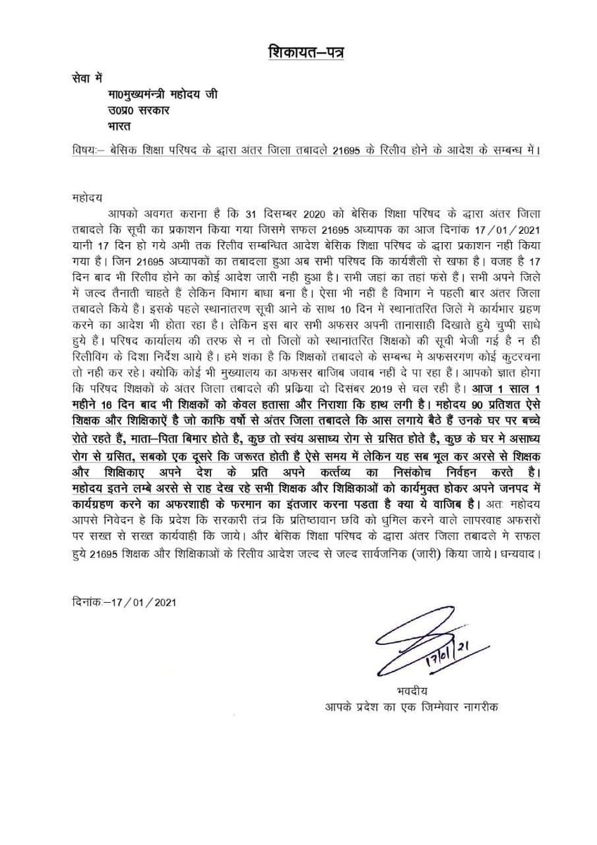 hshemantsingh15's tweet photo. #21kupbasicteacherrelievingसर दिसंबर 19 में स्थानातरण प्रक्रिया शुरू हुई थी लिस्ट निकलते निकलते 21 दिसंबर 2020 हो गया, आज 17 जनवरी 2021 हो गया आखिर रिलीविंग आर्डर कब जारी होगा?? @shalabhmani  @myogiadityanath @drdwivedisatish
@myogioffice
 #21kupbasicteacherrelieving https://t.co/XCuEr4IPOK