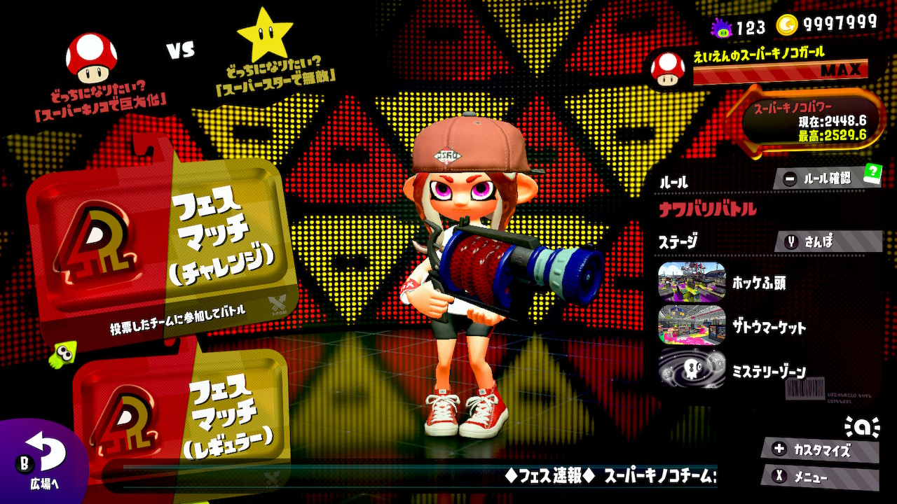 スプラ トゥーン 2 フェス チャレンジ と レギュラー の 違い スプラトゥーン2 フェス チャレンジ部門の特徴と選ぶ理由