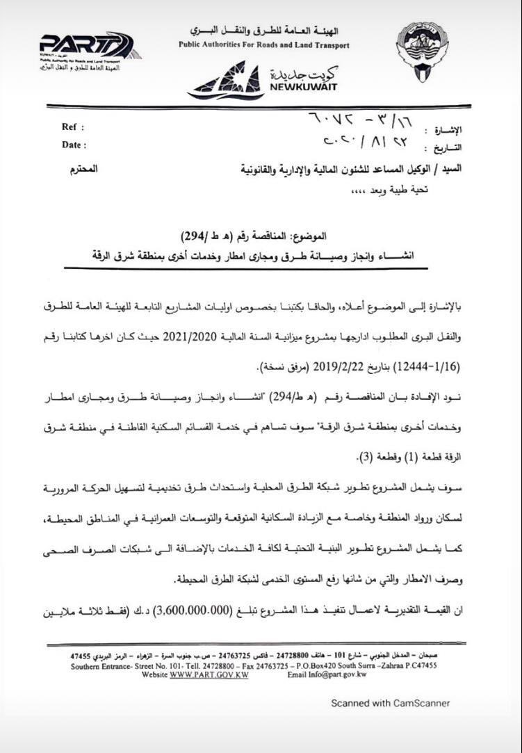 EastofRaqqa's tweet photo. تم الموافقه للطرح ميزانيه ماليه الي شرق الرقة لعام 2021/2022

#شرق_الرقة https://t.co/EbYZGeVO0t