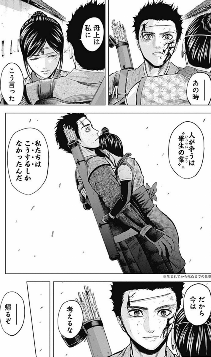 漫画 アニメ名言bot Auf Twitter 人が争うは畢生の業 私たちはこうするしかなかったんだ 凪 群青戦記 7493