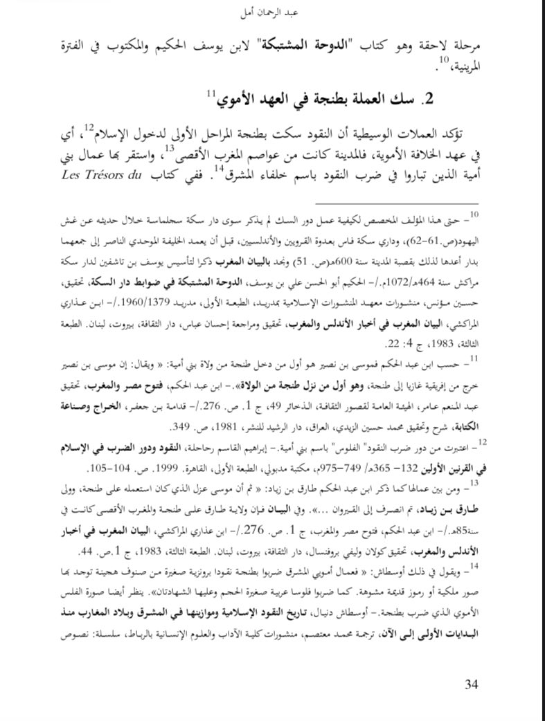 Article d’un universitaire marocain sur les pièces omeyyades à Tanger, cet article (de la page 4 à la plage 9) réfute de long en large le délire selon lequel y’a pas de pièces omeyyades. Et cette fois ci il pourra pas dire que y’a pas de datation et qu’on est pas sûr.