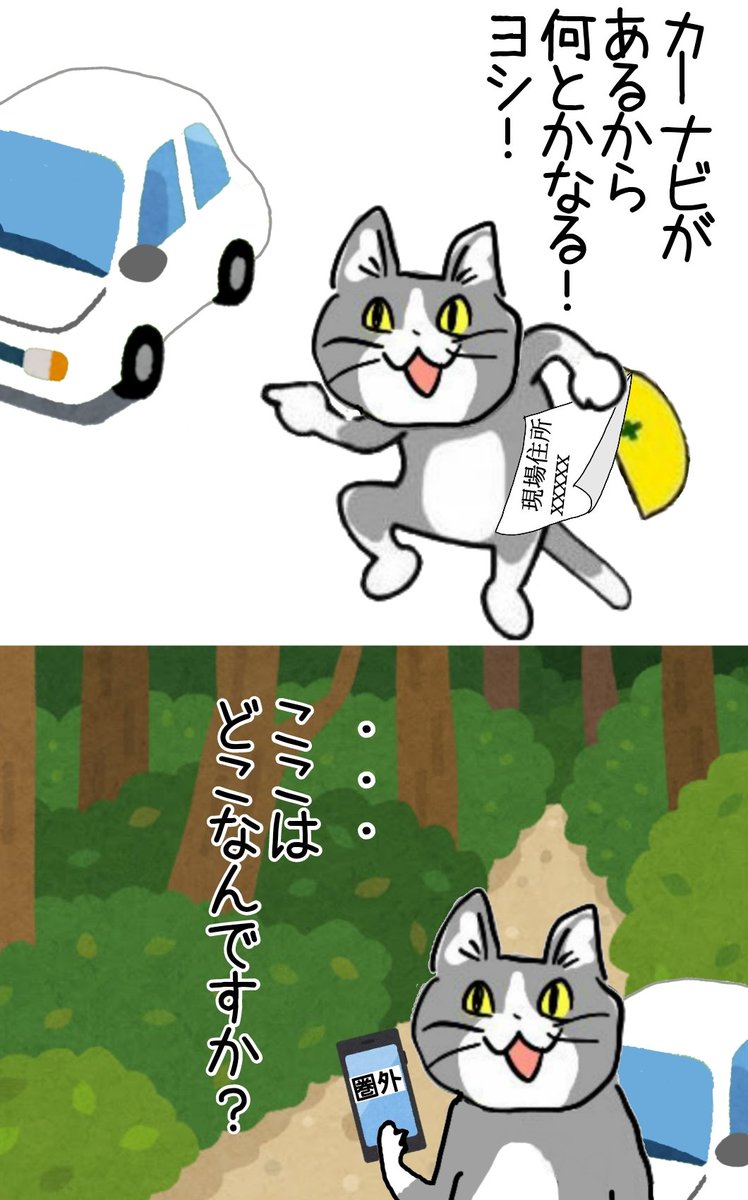 文字通り見切り発車した結果 #現場猫 