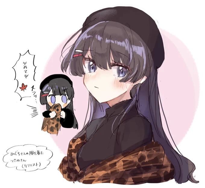 ひ……さんの服をきるつ……さん(お題) 