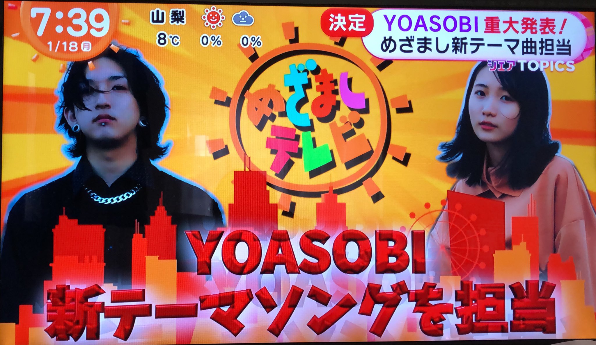 画像 めざましテレビテーマソングおめでとうございます 毎朝めざましテレビ見てるのでめっちゃ嬉しい Yoasobi T Co Vs4gryrjfl まとめダネ 画像 めざましテレビテーマソングおめでとうございます 毎朝めざましテレビ見てるのでめっちゃ嬉しい Yoasobi T Co Vs4gryrjfl まとめダネ