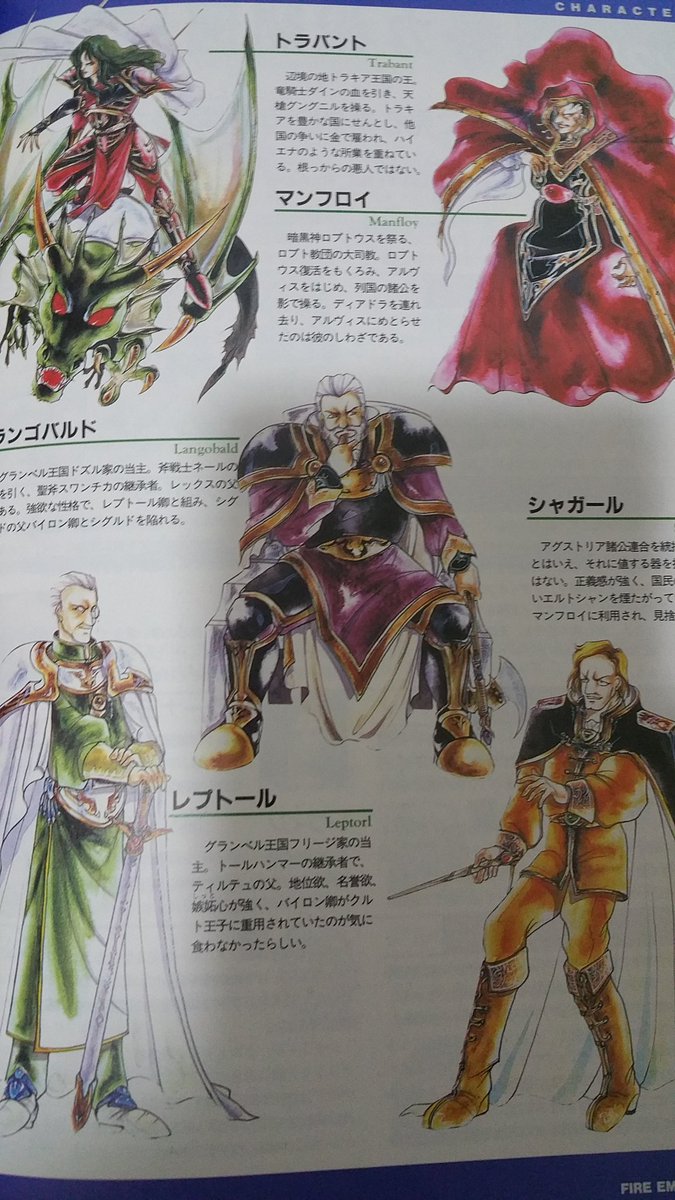 クライン 超カッコいいじゃんこの人ら 敵キャラなせいかそんなにイラスト見ないんですよね シャガールあたりも世が世なら 名君 ならずも 凡庸な君主 として一生を終えられただろうに