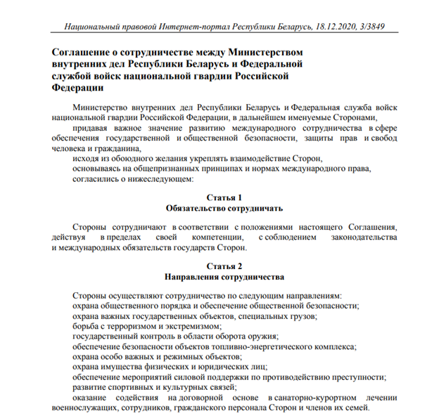 Rosgvardia and the Belarusian Interior Ministry ratified a cooperation agreement on November 19, 2020, permitting Rosgvardia personnel to operate in Belarus. This is one of the most worrying indicators. https://pravo dot by/document/?guid=12551&p0=I02000029&p1=1&p5=07/x
