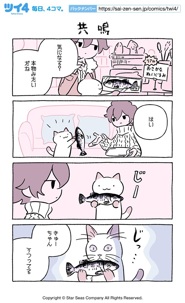 【共鳴】にとりささみ『ふしぎねこのきゅーちゃん』 https://t.co/LAUoBmXFI9 #ツイ4 