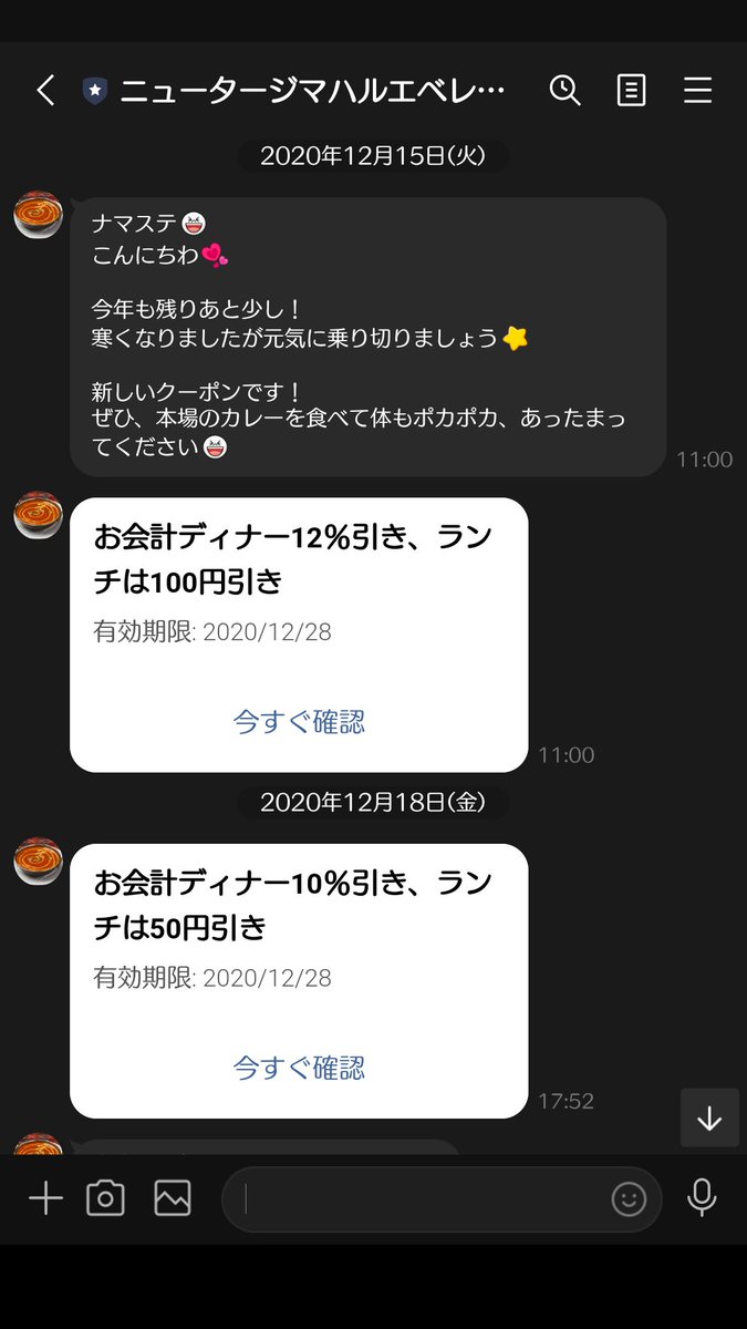 いけし 北千里マハルが12月にサラッとクーポンの値引き幅小さくしてたの今気付いた いけし 北千里マハルが12月にサラッとクーポンの値引き幅小さくしてたの今気付いた