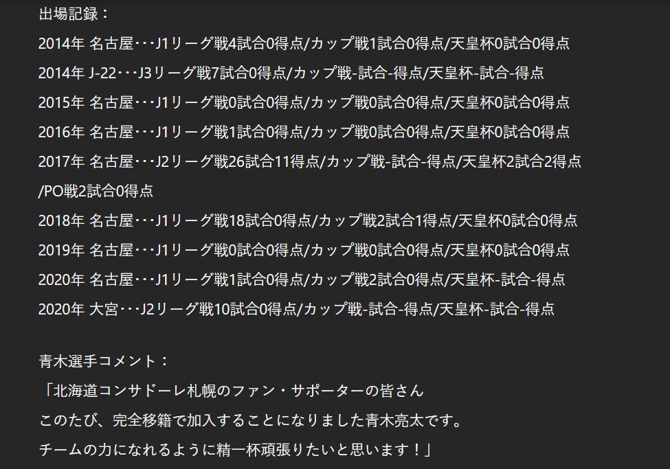 北海道コンサドーレ札幌公式 青木選手についてのプロフィール コメントはこちらをご覧ください Consadole コンサドーレ 現在公式hpでリリースが表示できない事象が発生しており ご迷惑をおかけしております
