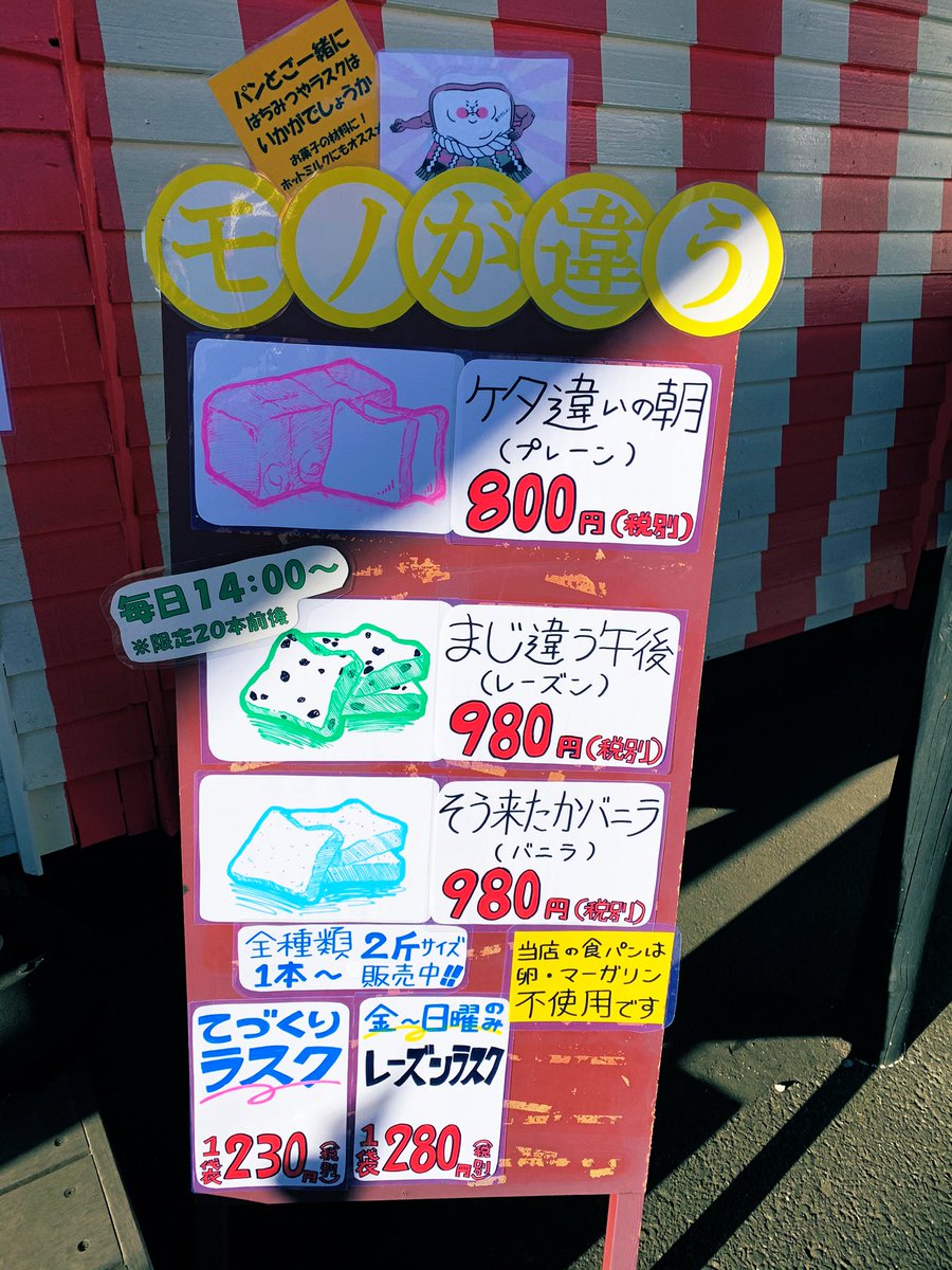 高級食パン専門店 モノが違う Monoga Chigau Twitter 高級食パン専門店 モノが違う Monoga Chigau Twitter