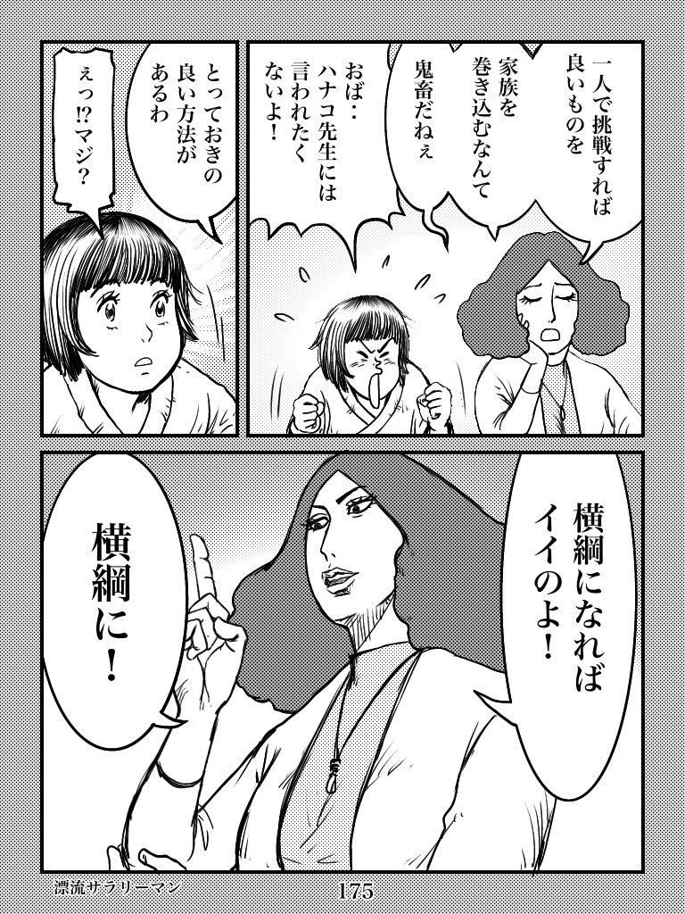 漂流サラリーマン175〜178 