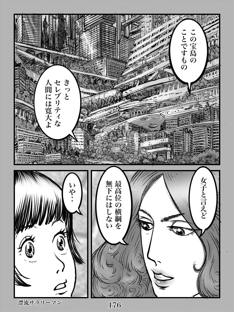 漂流サラリーマン175〜178 