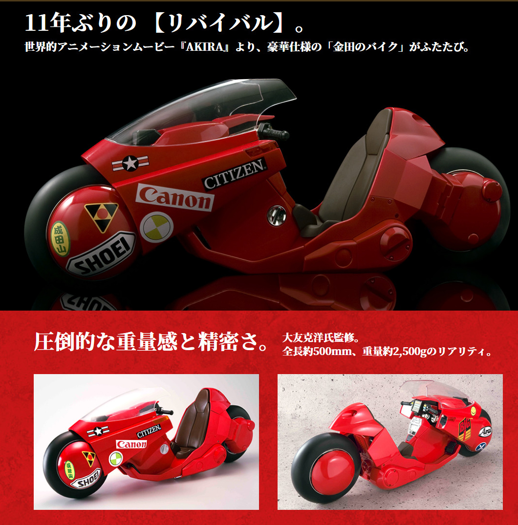 同梱不可】ポピニカ魂 PROJECT BM！ ポピニカ魂 金田のバイク〈リバイバル版〉『AKIRA』[BANDAI SPIRITS] フィギュア