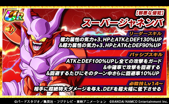 ドラゴンボールz ドッカンバトル 公式 新たな極限z覚醒キャラクター先行紹介 近日 邪悪な侵犯 スーパージャネンバが極限z覚醒可能に 極限z覚醒をしていくと リーダースキルやパッシブスキル 必殺技が強化 近日開催予定の新たな極限zバトル