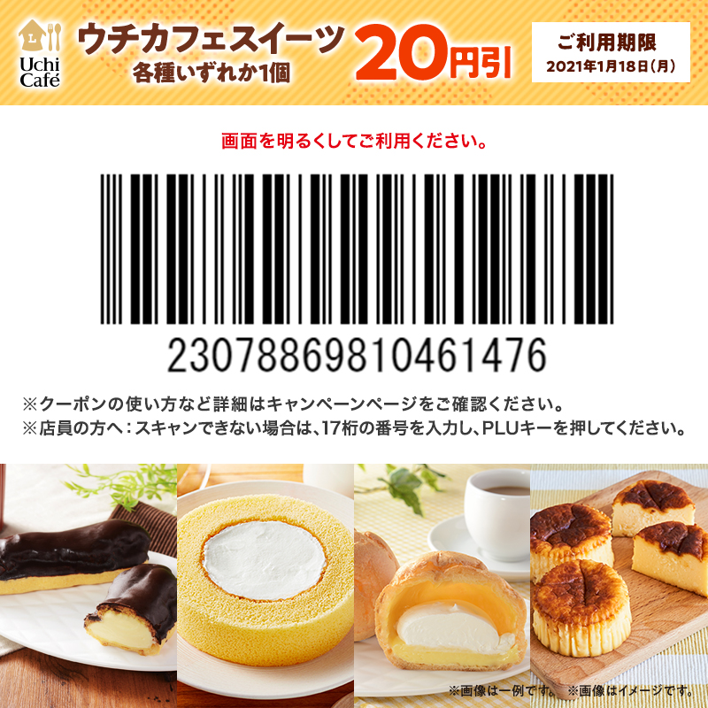ローソン公式返信用アカウント 抽選の結果 ウチカフェスイーツ各種円引券 を差し上げます ご利用は1 18まで お好きなスイーツで 寒い冬も ほっと ひと息をお楽しみください クーポンの使い方 T Co Bj0xtbosrt ローソン T ローソン公式返信用アカウント 抽選の結果 ウチカフェスイーツ各種円引券 を差し上げます ご利用は1 18まで お好きなスイーツで 寒い冬も ほっと ひと息をお楽しみください クーポンの使い方 T Co Bj0xtbosrt ローソン T