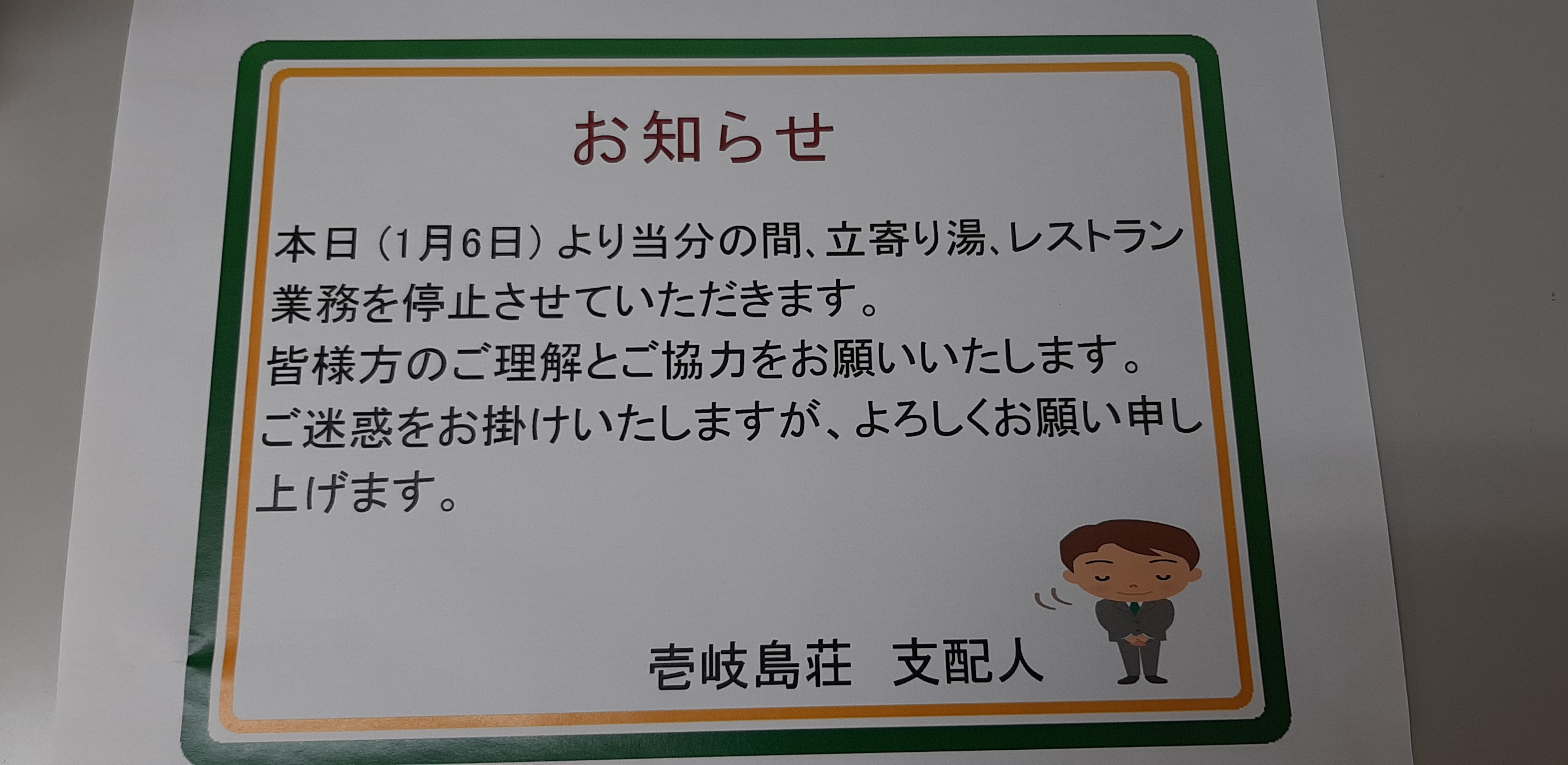 国民宿舎壱岐島荘 Ikijimasou Twitter
