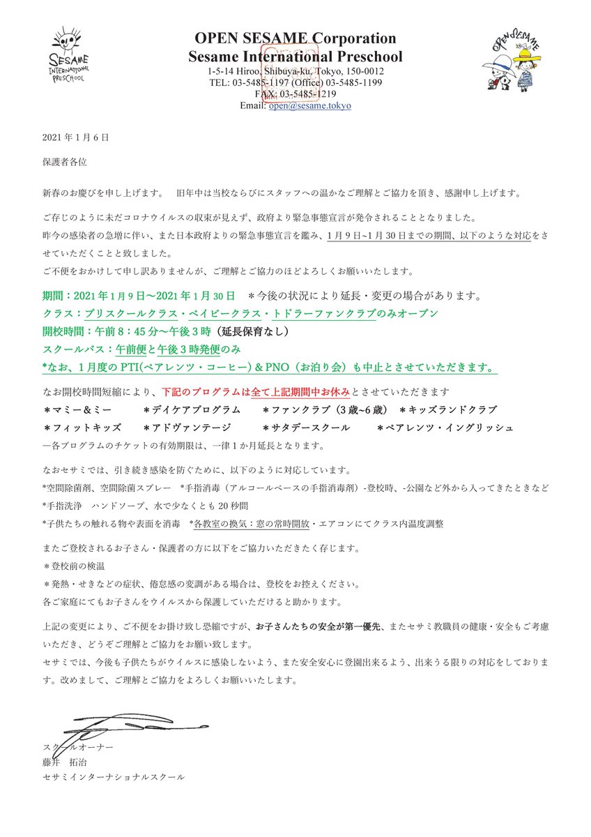SesameIntPre's tweet image. As you all may know, Japan’s Prime Minister will declare “State of Emergency” for Tokyo. 

We took into deep consideration, and had decided to open limited class &amp;amp; time between January 9-30, 2021. 
We are sorry for the inconvenience, and sincerely appreciate your understanding.