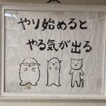 「やり始めるとやる気が出る」確かに!なんでもとりあえずやってみよう。