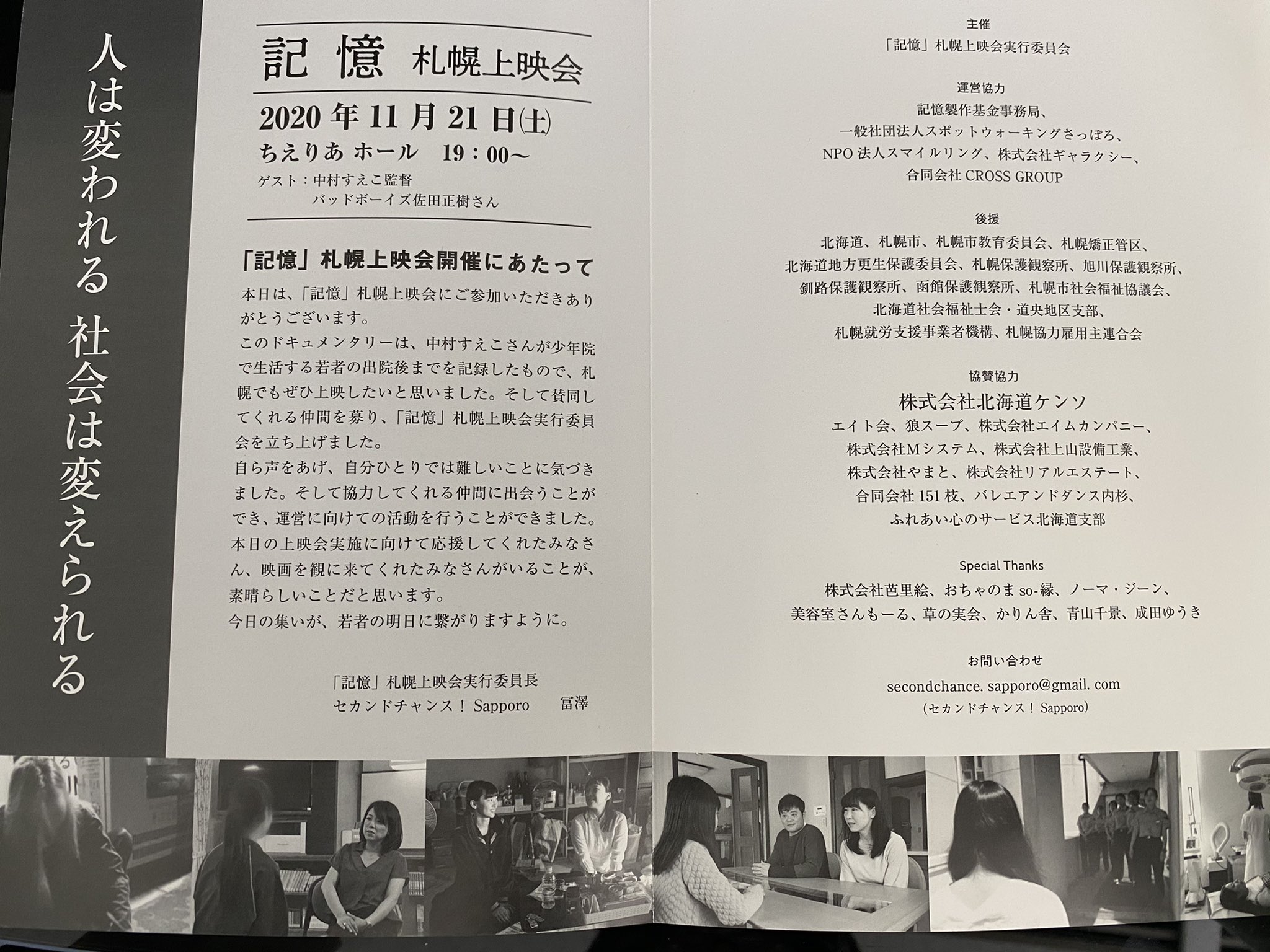 Take Off No Twitter ドキュメンタリー 記憶 上映会 当事業が協賛企業として活動しているnpo法人スマイルリング その一環で 札幌で上映会開催 お礼のお手紙が届きました 皆様と共感できたら良いと思います 上映会 北海道 少年院 児童養護施設 茨城県水戸市