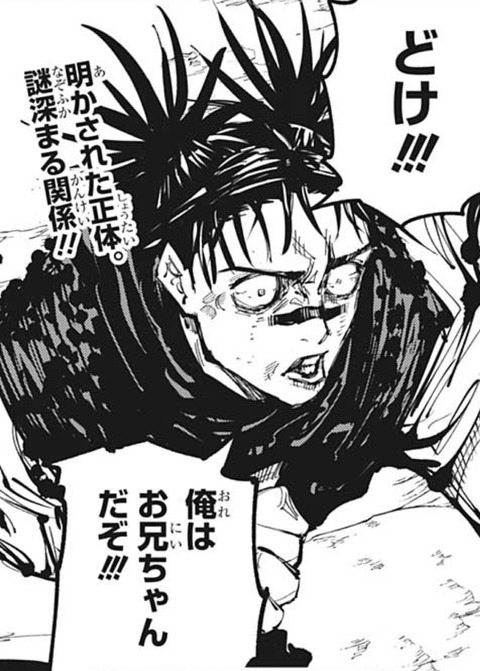 「お兄ちゃん」が強すぎる
「兄」「長男」だとここまで怖くなかった
#呪術廻戦 