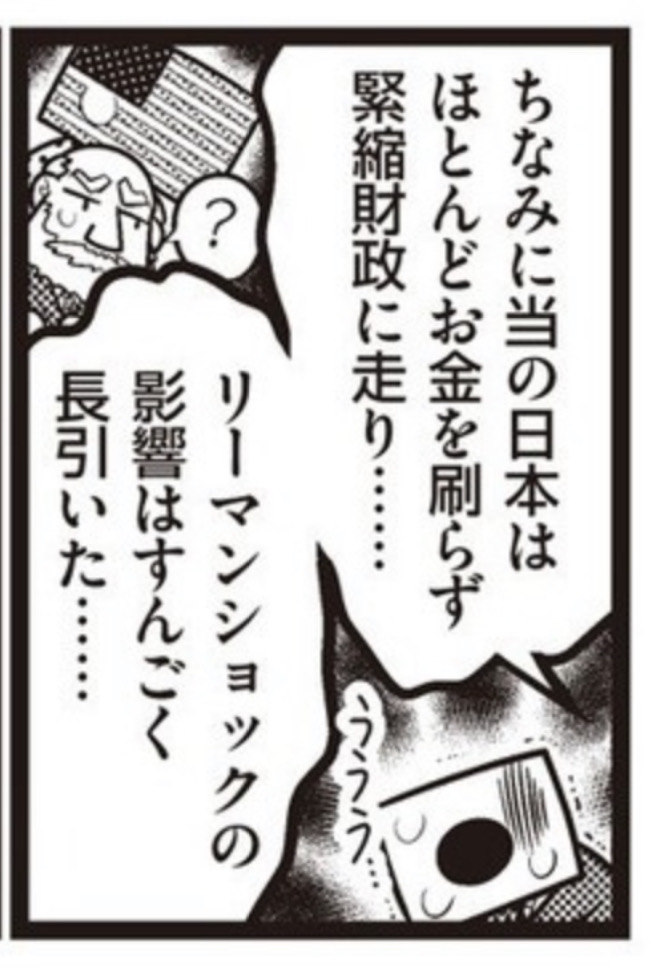 これ実はいつか来た道で、リーマンショックの時も日本は同じことやってるのね。この時の首相が麻生太郎…… 