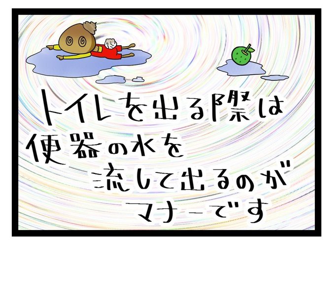 トイレマナーのtwitterイラスト検索結果 トイレマナーのtwitterイラスト検索結果