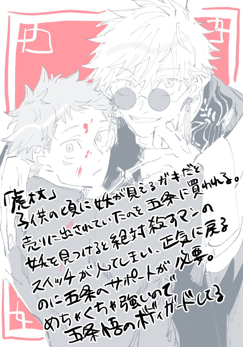謎の中華五悠 