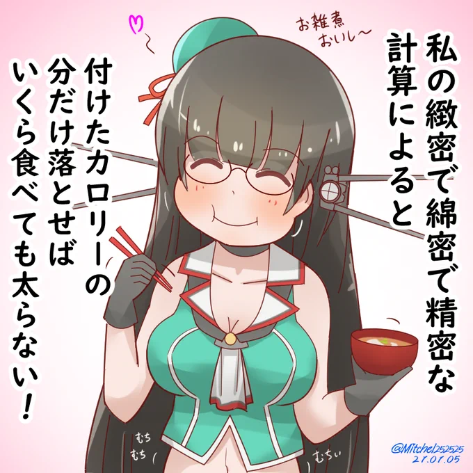 お雑煮を食べる鳥海さん
#艦これ版深夜の真剣お絵描き60分一本勝負
#艦これ版真剣お絵描き60分一本勝負_20210105 