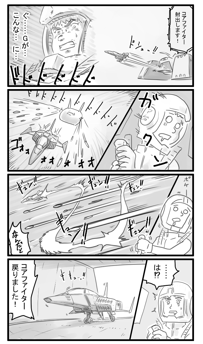48話 コアファイター脱出せよ! 