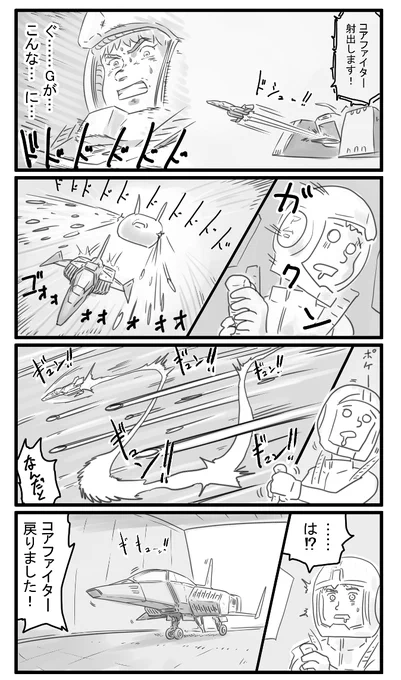 48話 コアファイター脱出せよ! 